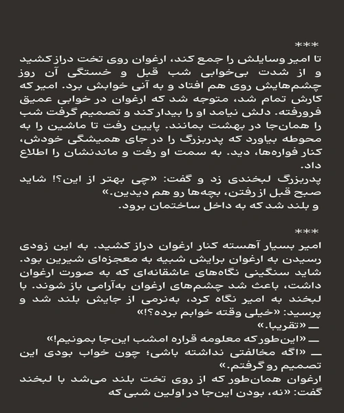چند روزی با ارغوان - نمونه دوم - جزیره کتاب های الکترونیکی
